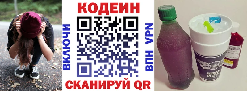 Codein Purple Drank  Лукоянов 